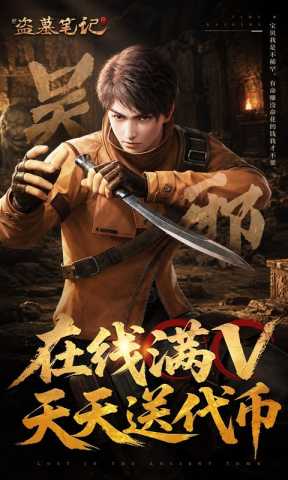 新盗墓笔记 1.11.993507 最新版 3