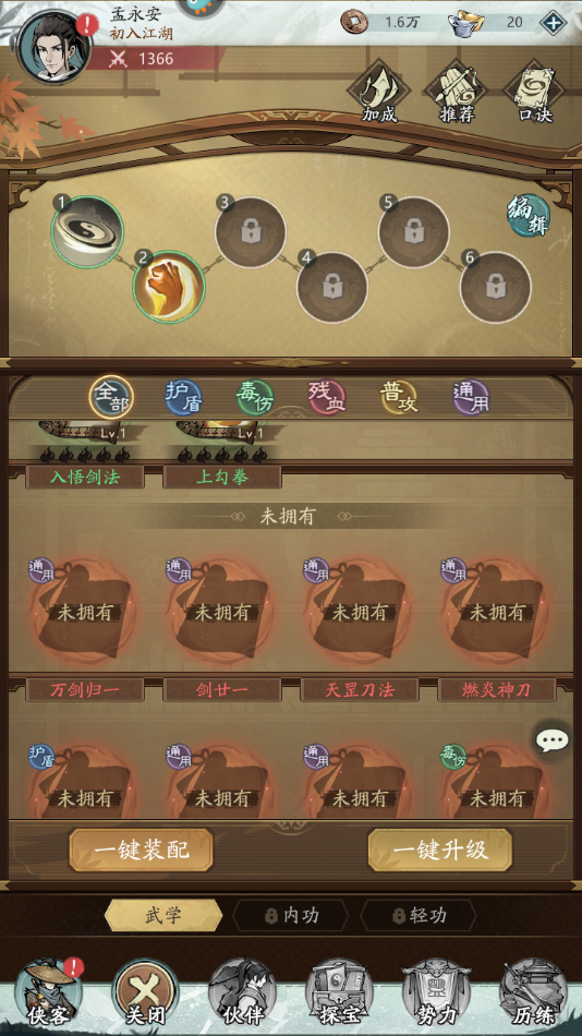 自在江湖手游技能搭配