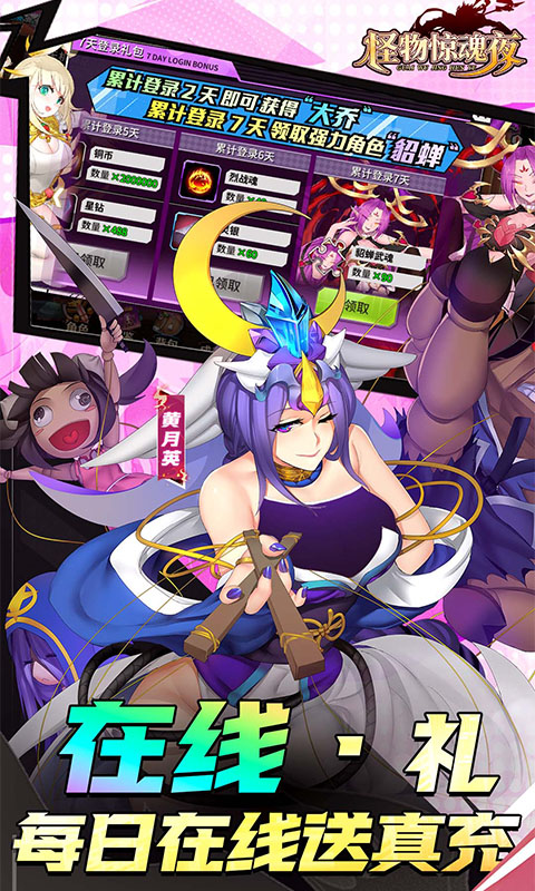 怪物惊魂夜0.1折 1.0.1 手机版 3