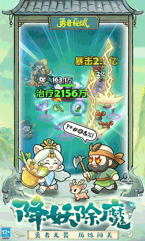 勇者秘域 1.0 安卓版 4