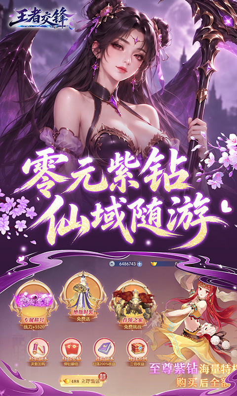 王者交锋 1.0.1 手机版 2