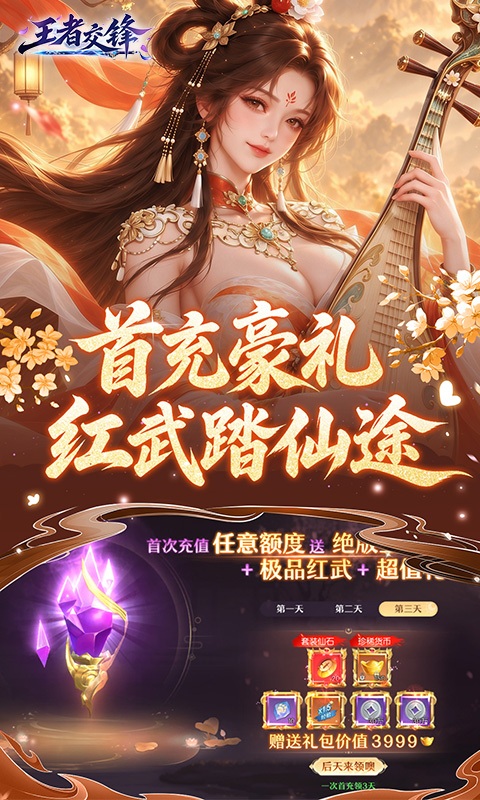 王者交锋 1.0.1 手机版 3