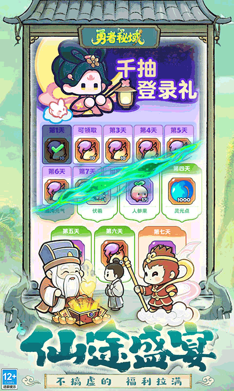 勇者秘域 1.0 安卓版 1