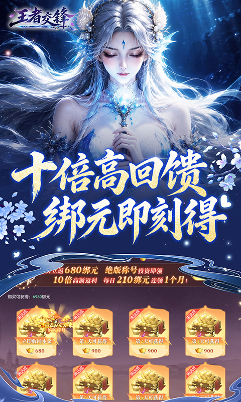 王者交锋 1.0.1 手机版 4