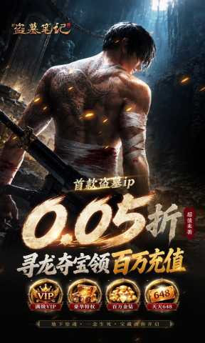 新盗墓笔记 1.11.993507 最新版 0