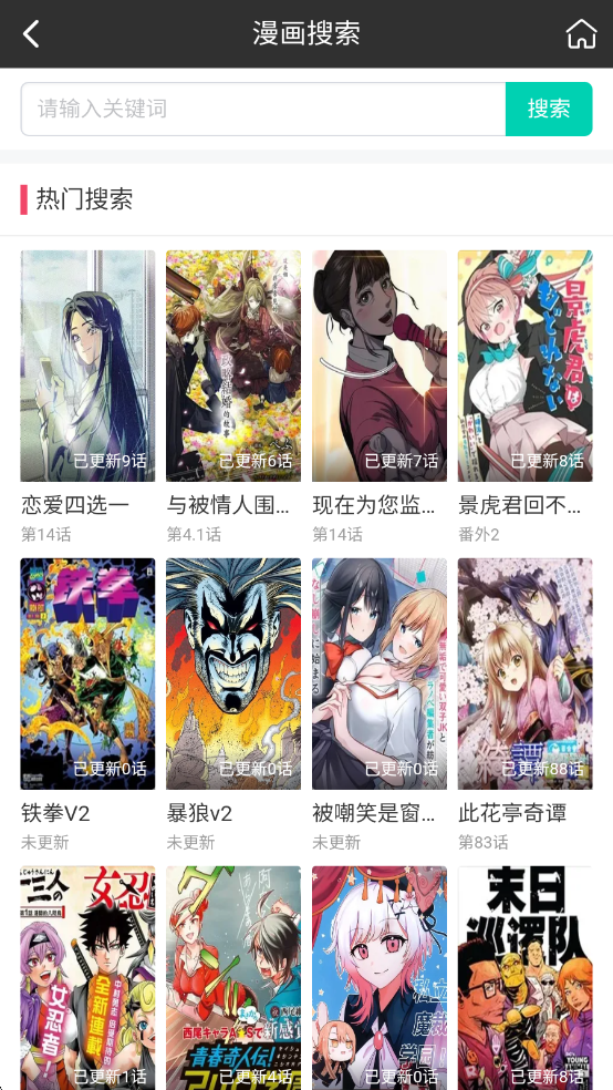 好多漫画app安卓版
