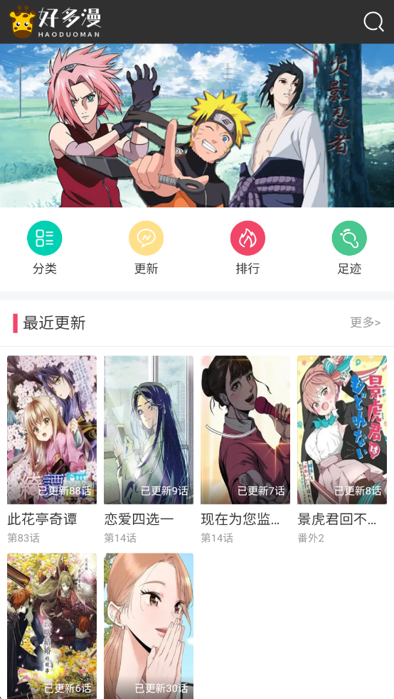 好多漫画app安卓版