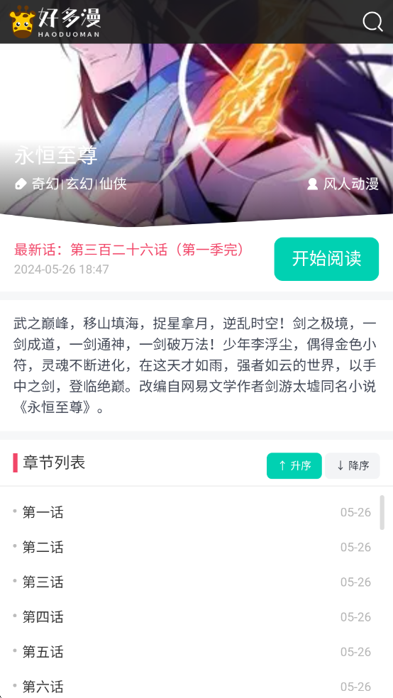好多漫画app安卓版