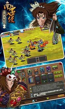 三国大时代3南蛮入侵游戏 2.6 手机版 2