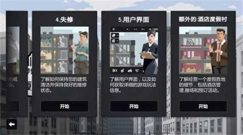 大厦管理者最新版 1.0.11 手机版 0