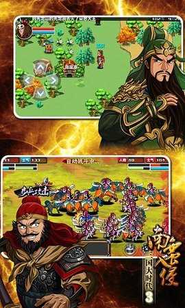 三国大时代3南蛮入侵游戏 2.6 手机版 1