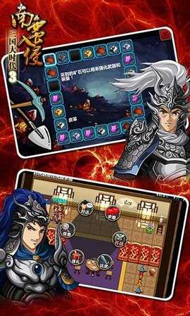 三国大时代3南蛮入侵游戏 2.6 手机版 0