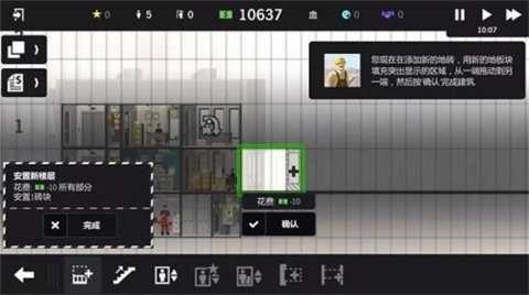 大厦管理者最新版 1.0.11 手机版 2