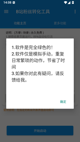 B站粉丝工具 Pro 9.3.11-0 安卓版 2