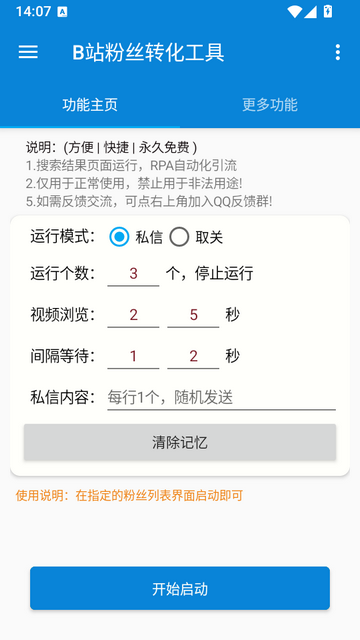 B站粉丝工具截图