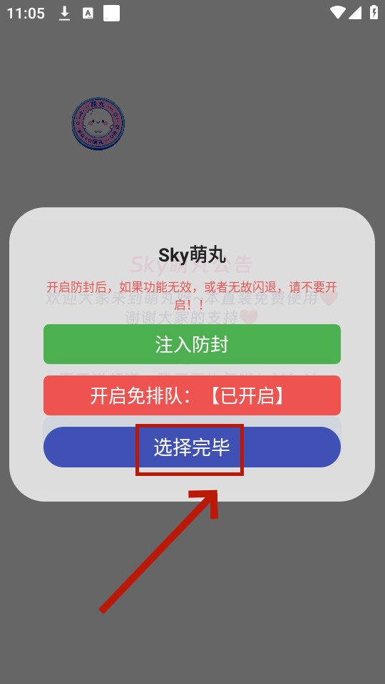 sky萌丸截图