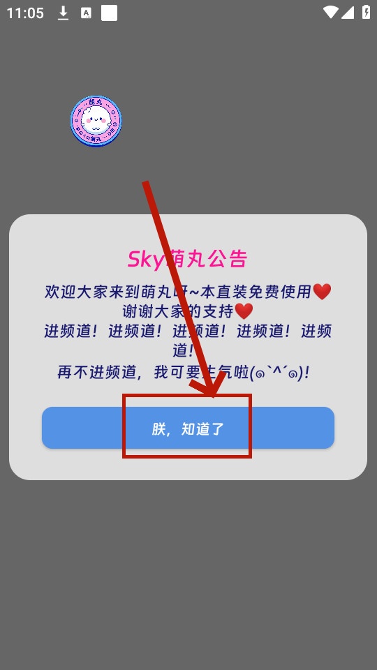 sky萌丸截图