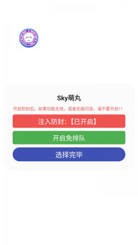 sky萌丸 1.0 最新版 1