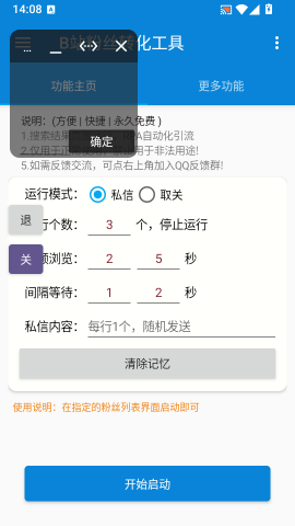 B站粉丝工具 Pro 9.3.11-0 安卓版 1