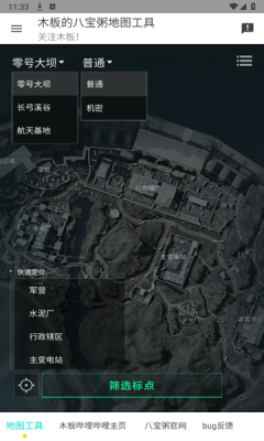 寻宝鼠辅助器 2.0 安卓版 1