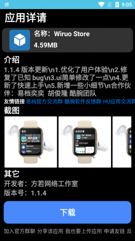 Wiruo Store 1.1.5 最新版 2