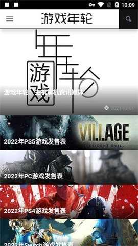 游戏年轮 1.0.1 手机版 3