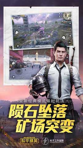和平精英先锋服 1.37.6 安卓版 1