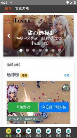 游多多资源宝盒 2.1 免费版 1