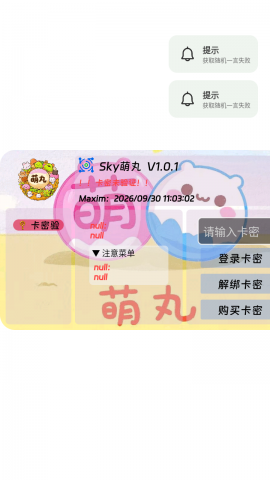 sky萌丸 1.0 最新版 3
