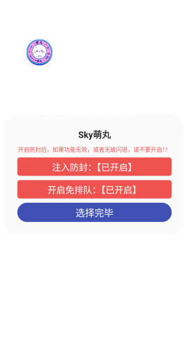 sky萌丸 1.0 最新版 0