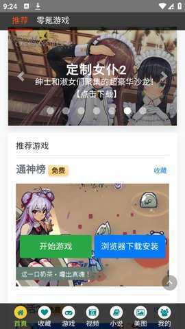 游多多资源宝盒 2.1 免费版 2