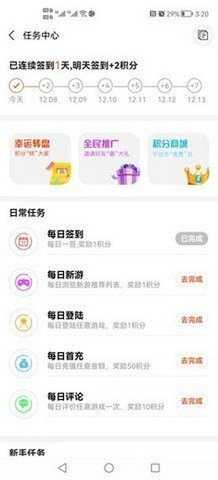 游戏年轮 1.0.1 手机版 2
