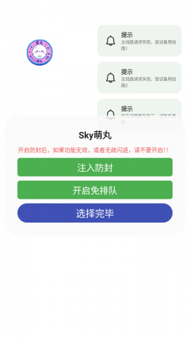 sky萌丸 1.0 最新版 2