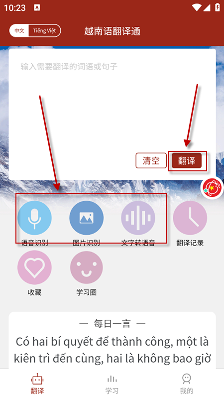 越南语翻译通软件免费下载安装2025官方最新版