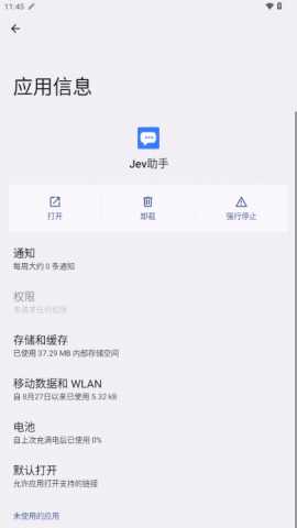 Jev助手 1.4 安卓版 2