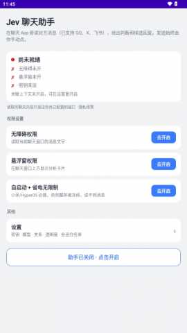 Jev助手 1.4 安卓版 1
