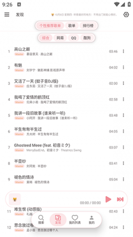 癞皮狗音乐 26.10.41 安卓版 3