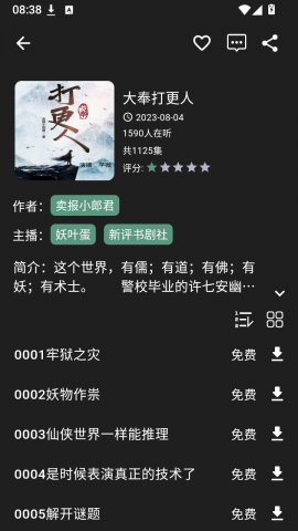 书音FM 1.3.12 安卓版 1