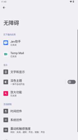 Jev助手 1.4 安卓版 3