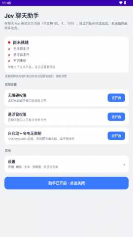 Jev助手 1.4 安卓版 0
