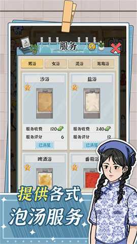 浴场之王 1.0.1 安卓版 0