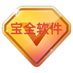 宝全桌面 3.0 最新版