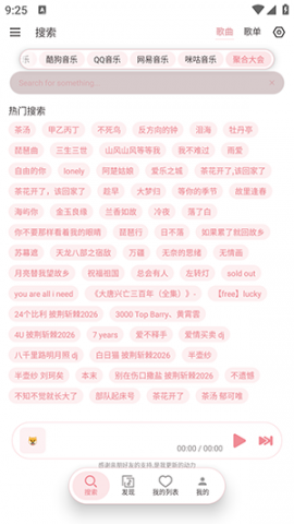 癞皮狗音乐 26.10.41 安卓版 0