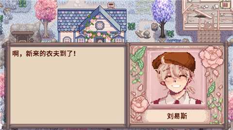 星露谷物语粉色美化版 1.5.6.39 安卓版 0