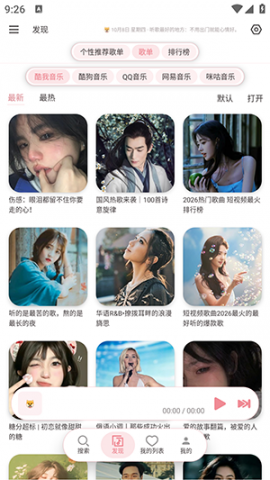 癞皮狗音乐 26.10.41 安卓版 1