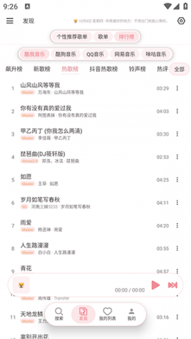 癞皮狗音乐 26.10.41 安卓版 2