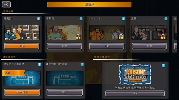 监狱建筑师汉化版