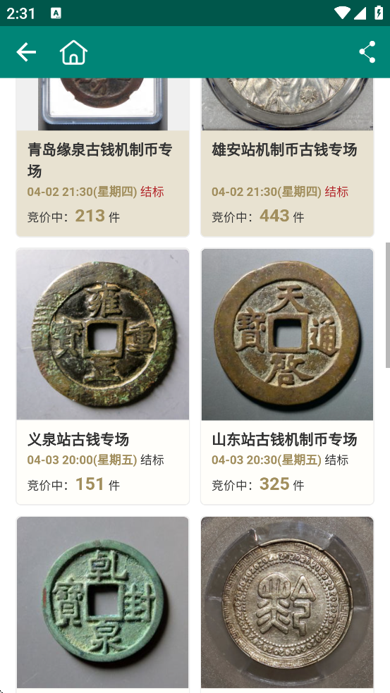 华夏古泉网官方手机版下载(微钱币)