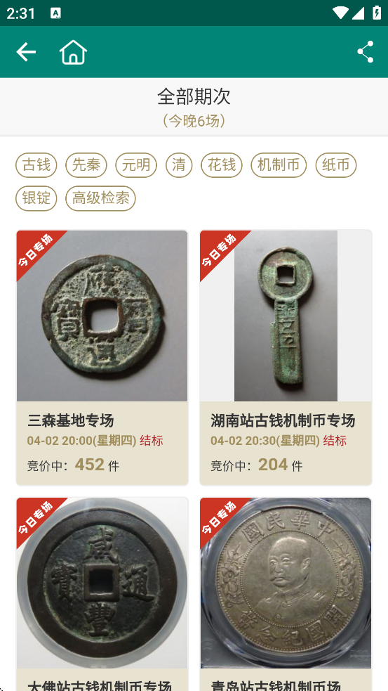 华夏古泉网官方手机版下载(微钱币)