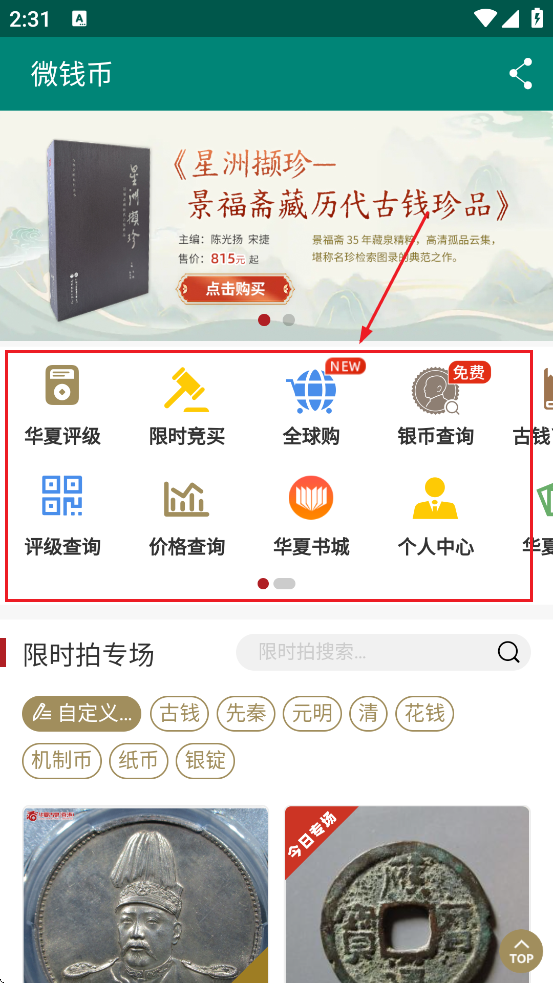华夏古泉网官方手机版下载(微钱币)
